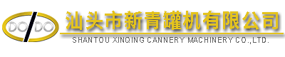 汕頭市新青罐機(jī)有限公司,http://www.gdxinqing.com,http://www.sky-parks.com,